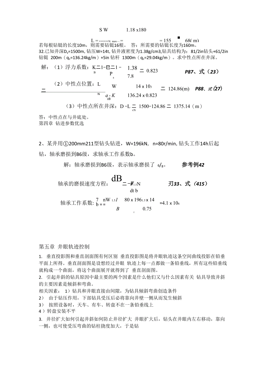 钻井工程理论与技术课后题答案_第3页