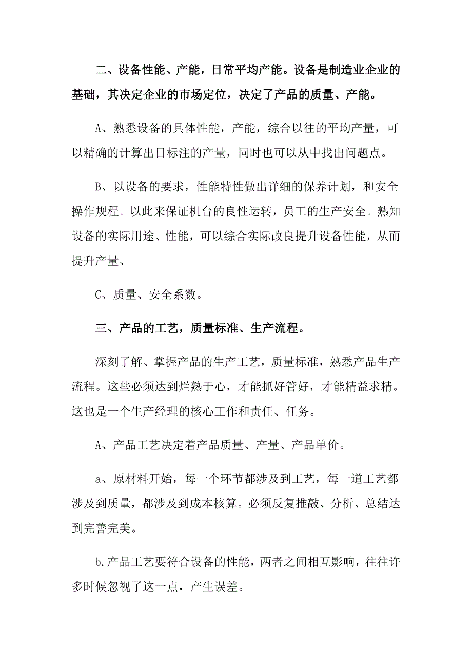 2022年关于经理工作计划三篇_第2页