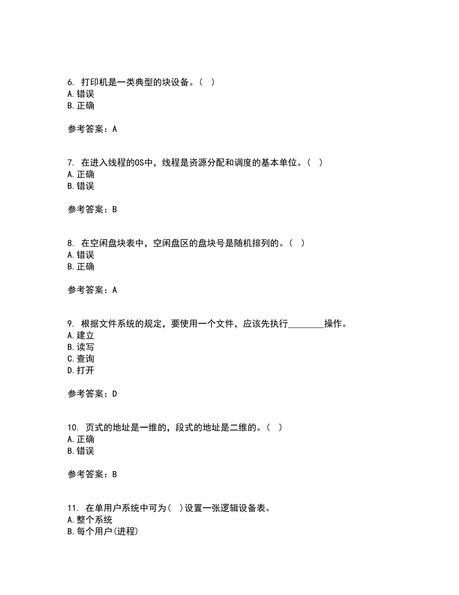 大连理工大学21秋《操作系统概论》平时作业一参考答案71_第2页