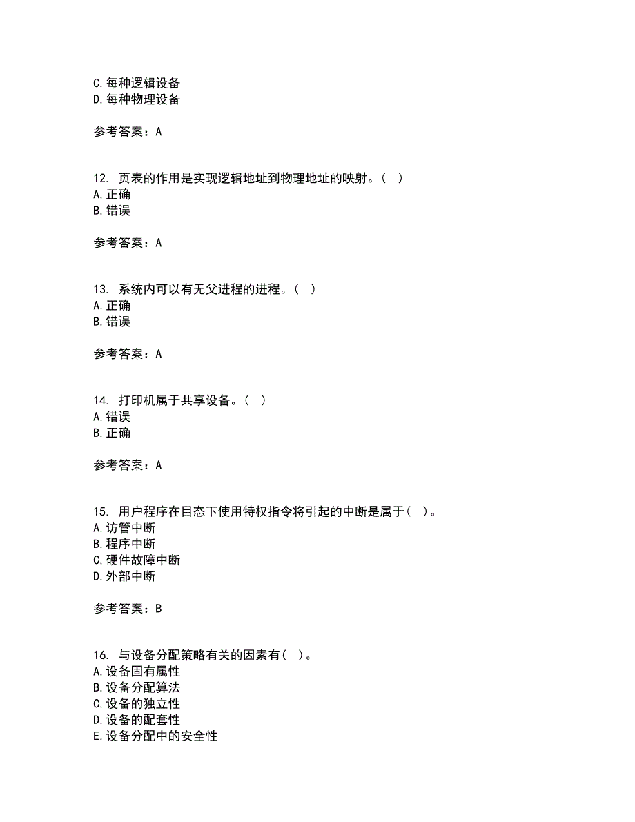 大连理工大学21秋《操作系统概论》平时作业一参考答案71_第3页