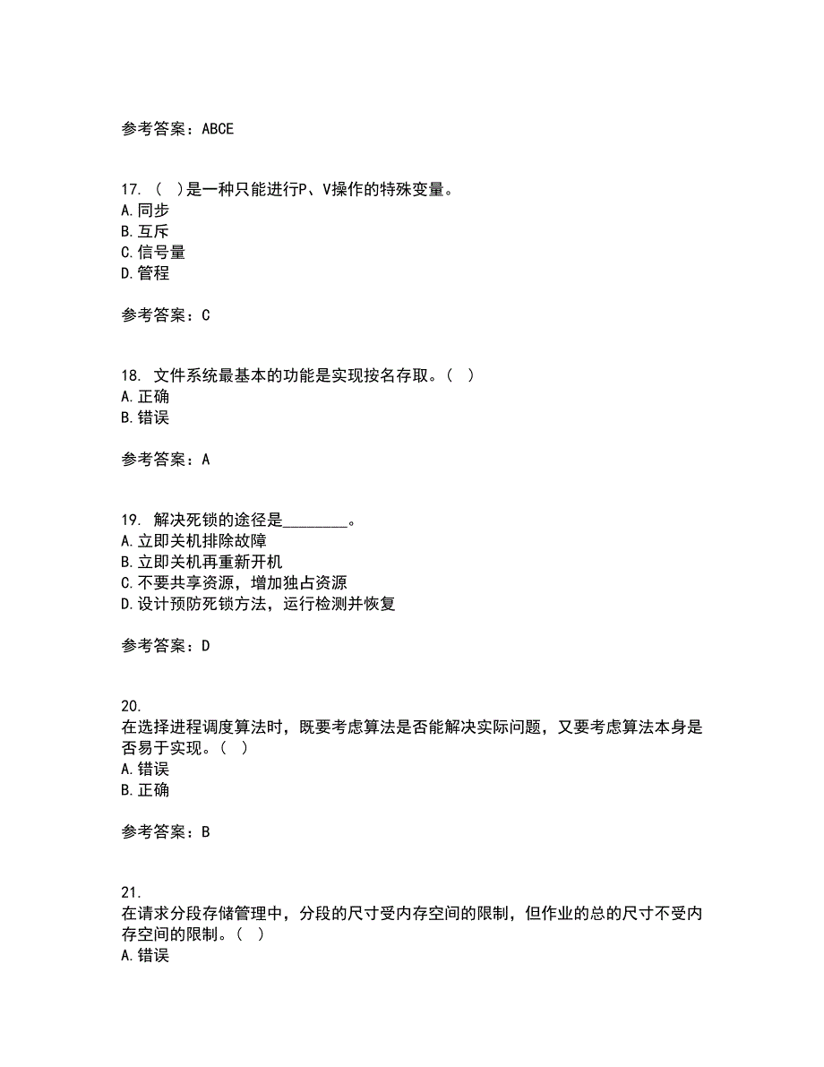 大连理工大学21秋《操作系统概论》平时作业一参考答案71_第4页