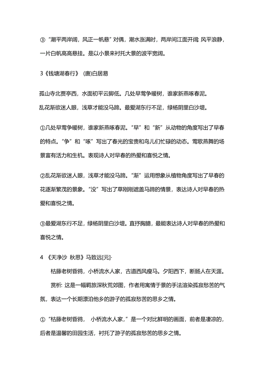 初中语文必背古诗词34篇鉴赏.doc_第2页