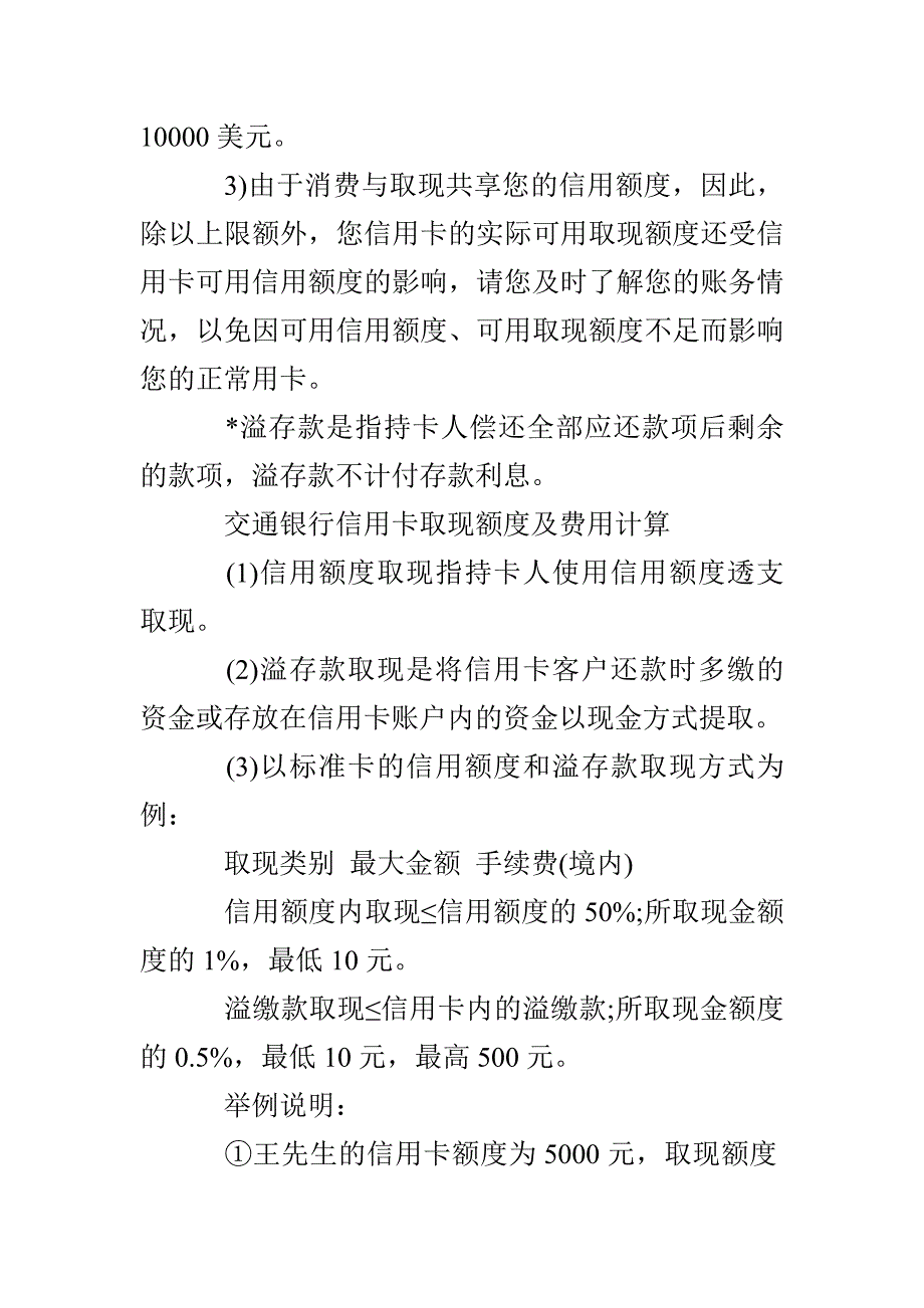 【交行信用卡取现手续费和利息】交行信用卡取现手续费_第3页