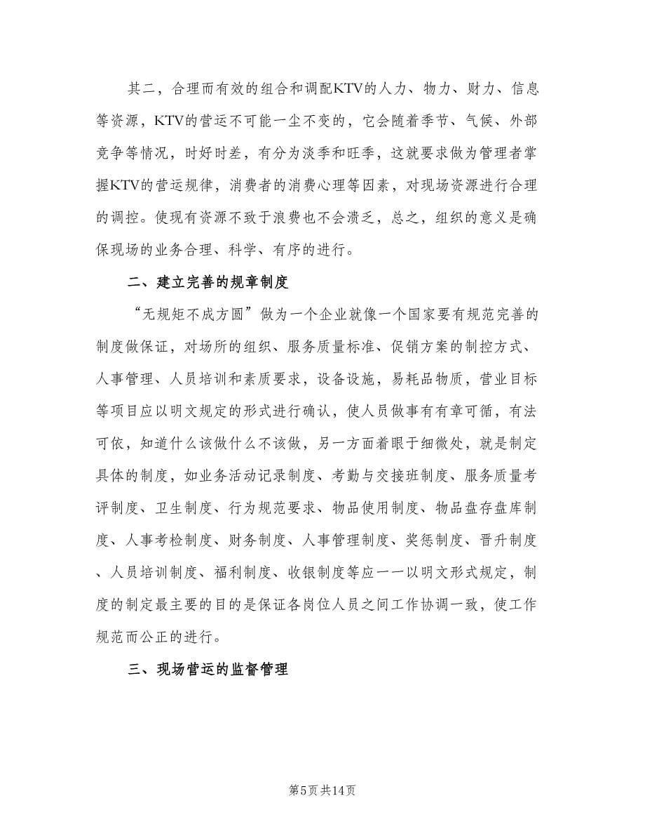 关于服务员个人的工作计划（四篇）.doc_第5页