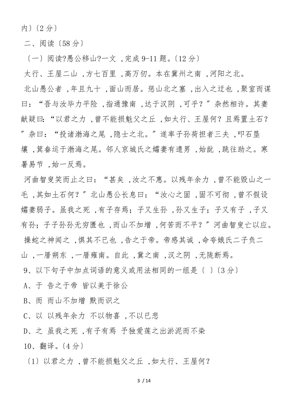 波美中学九年级语文下册第一次月考试题及答案_第3页