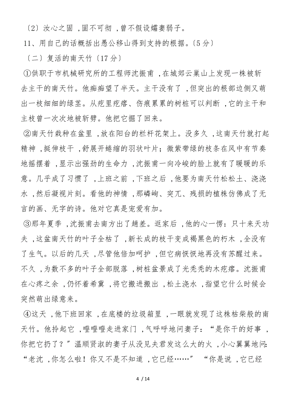 波美中学九年级语文下册第一次月考试题及答案_第4页