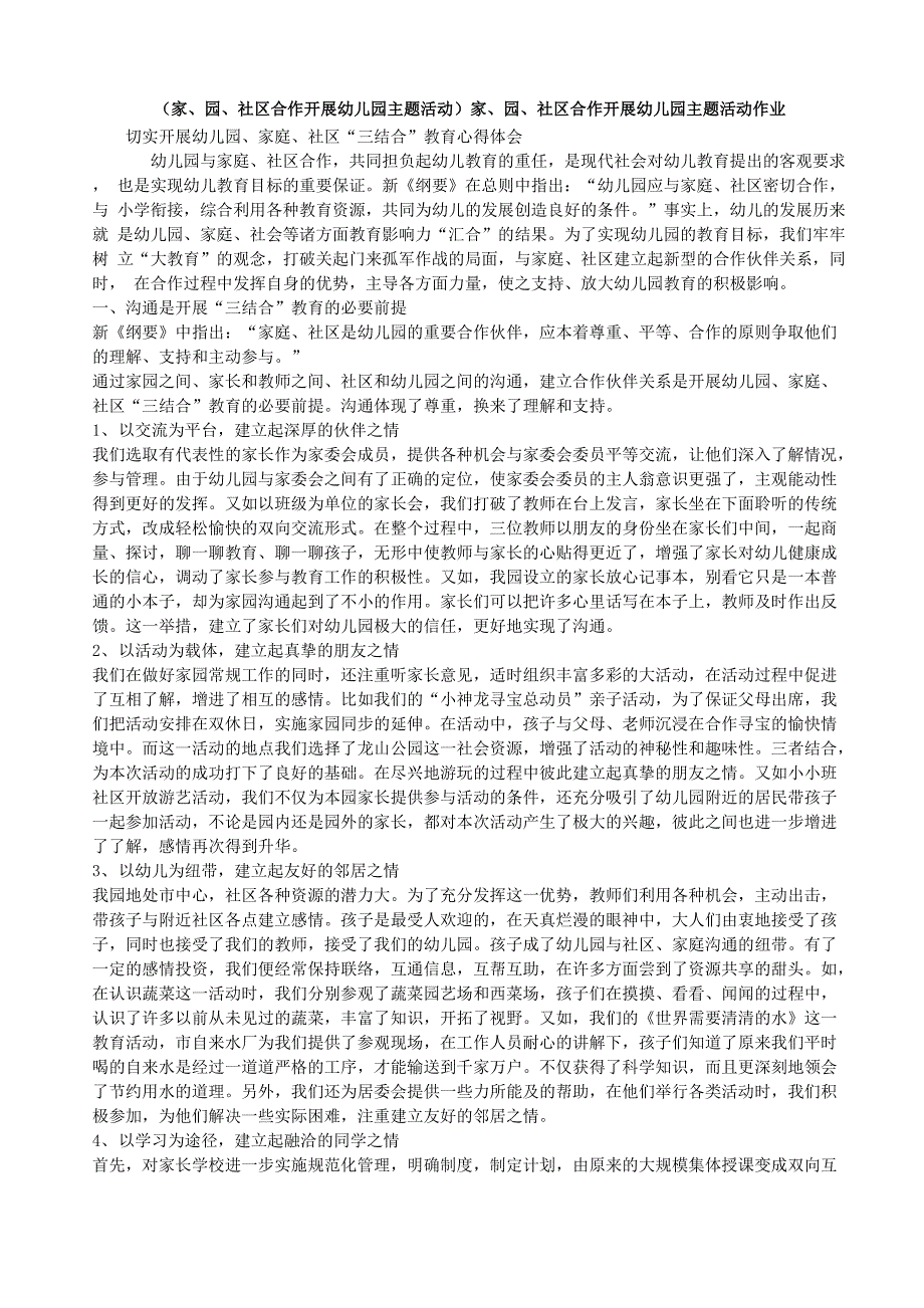 家、园、社区合作_第1页