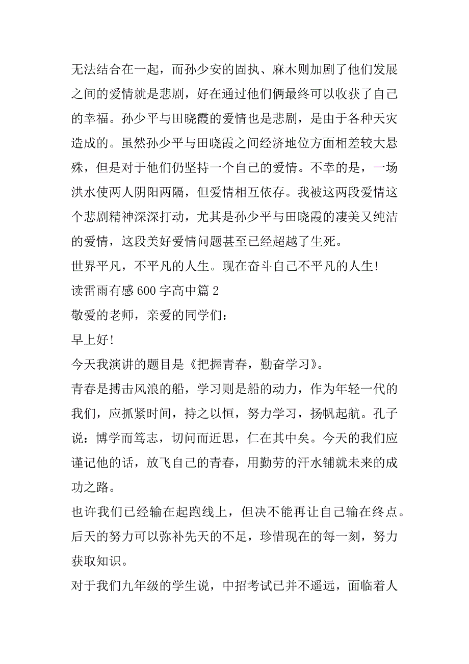 2023年读雷雨有感600字高中7篇_第2页