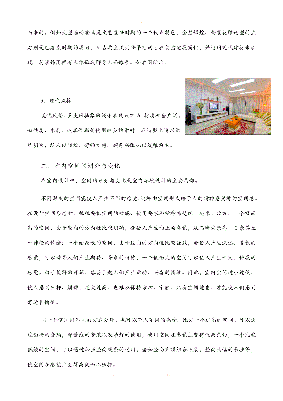 室内装饰设计基础知识_第2页