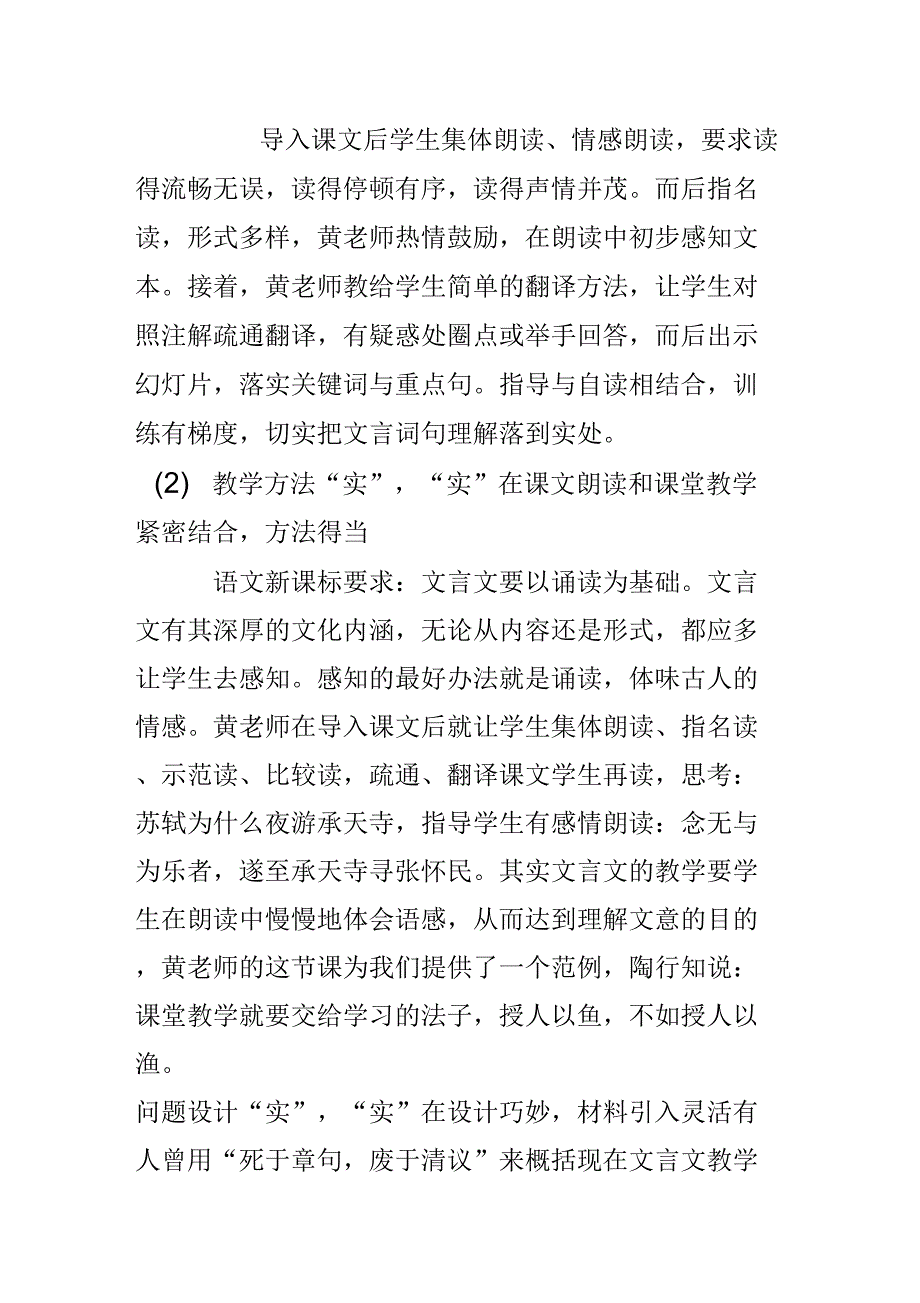 评课范文和用语_第2页