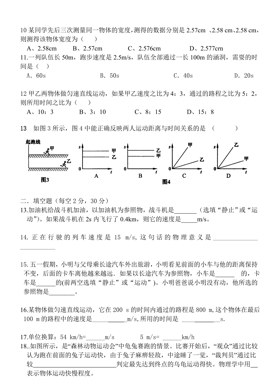 (完整版)：机械运动单元测试题(word版有答案)绝对经典-绝对经典[2].doc_第2页