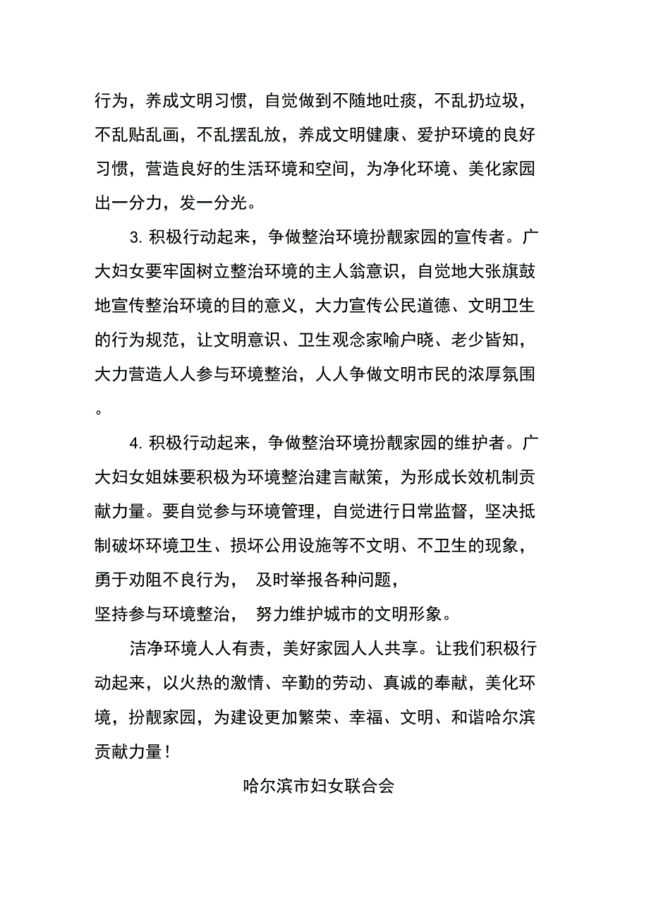 靓环境美家园贡献巾帼力量倡议书_第2页