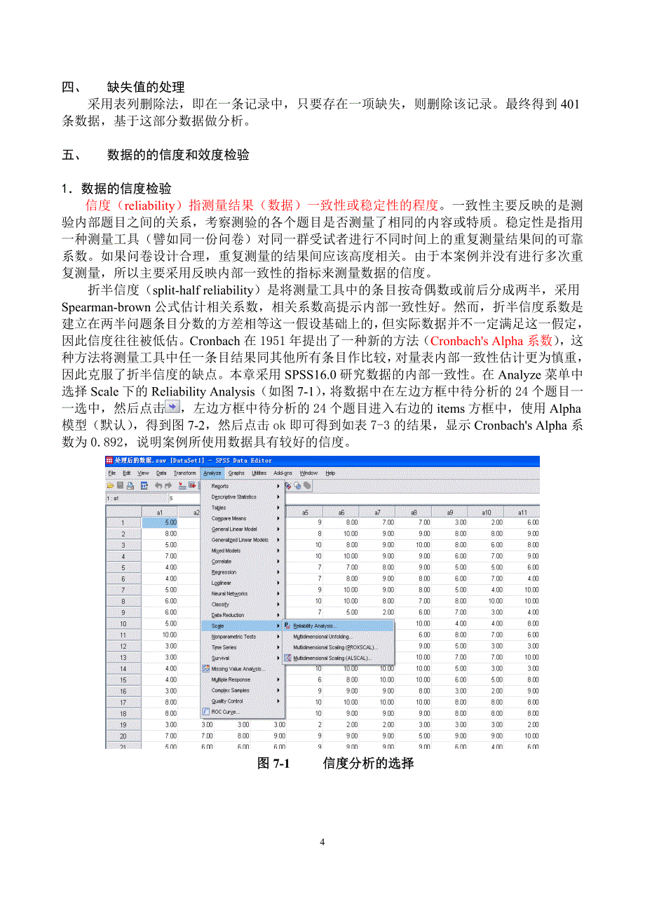 amos_验证性因子分析步步教程.doc_第4页