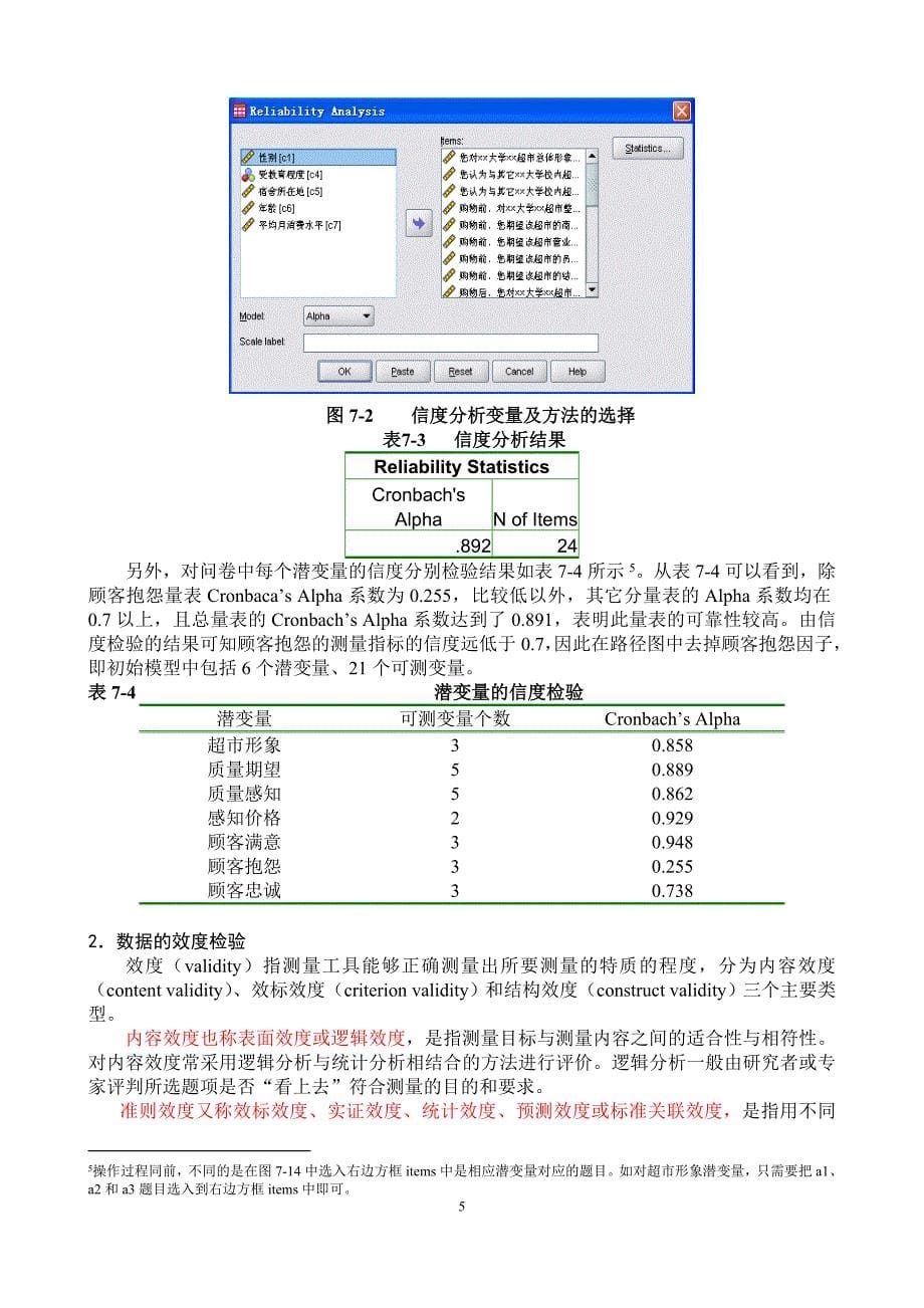 amos_验证性因子分析步步教程.doc_第5页