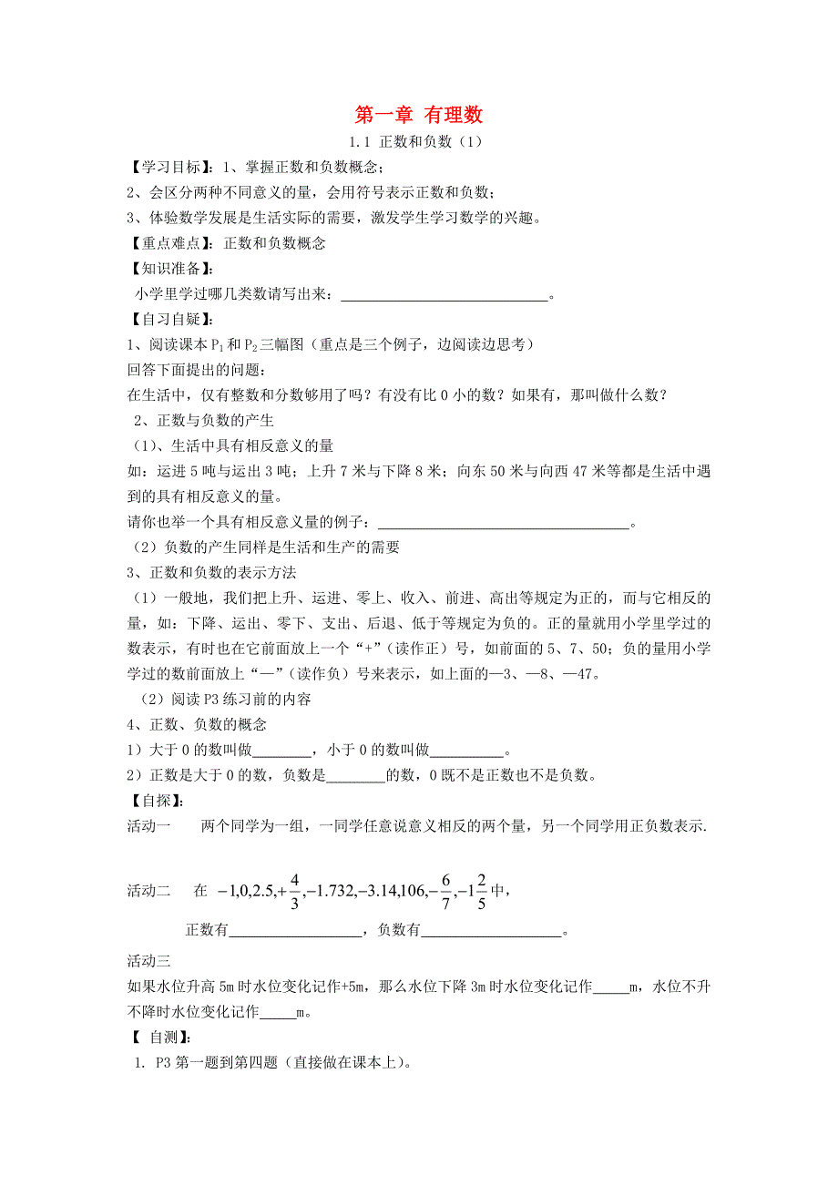 七年级数学上册第一章有理数导学案无答案新版新人教版_第1页