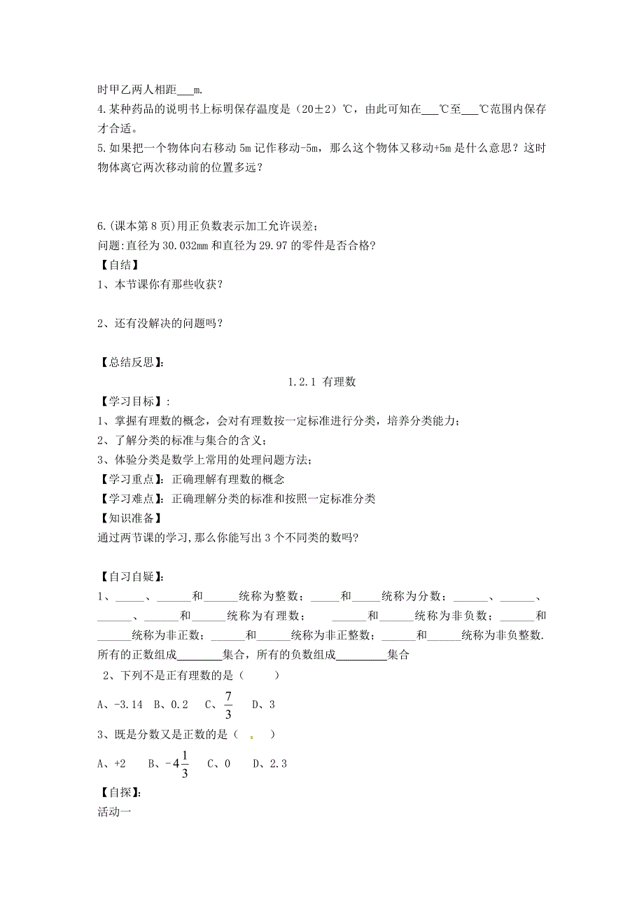 七年级数学上册第一章有理数导学案无答案新版新人教版_第4页