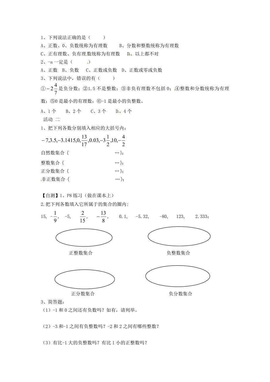 七年级数学上册第一章有理数导学案无答案新版新人教版_第5页