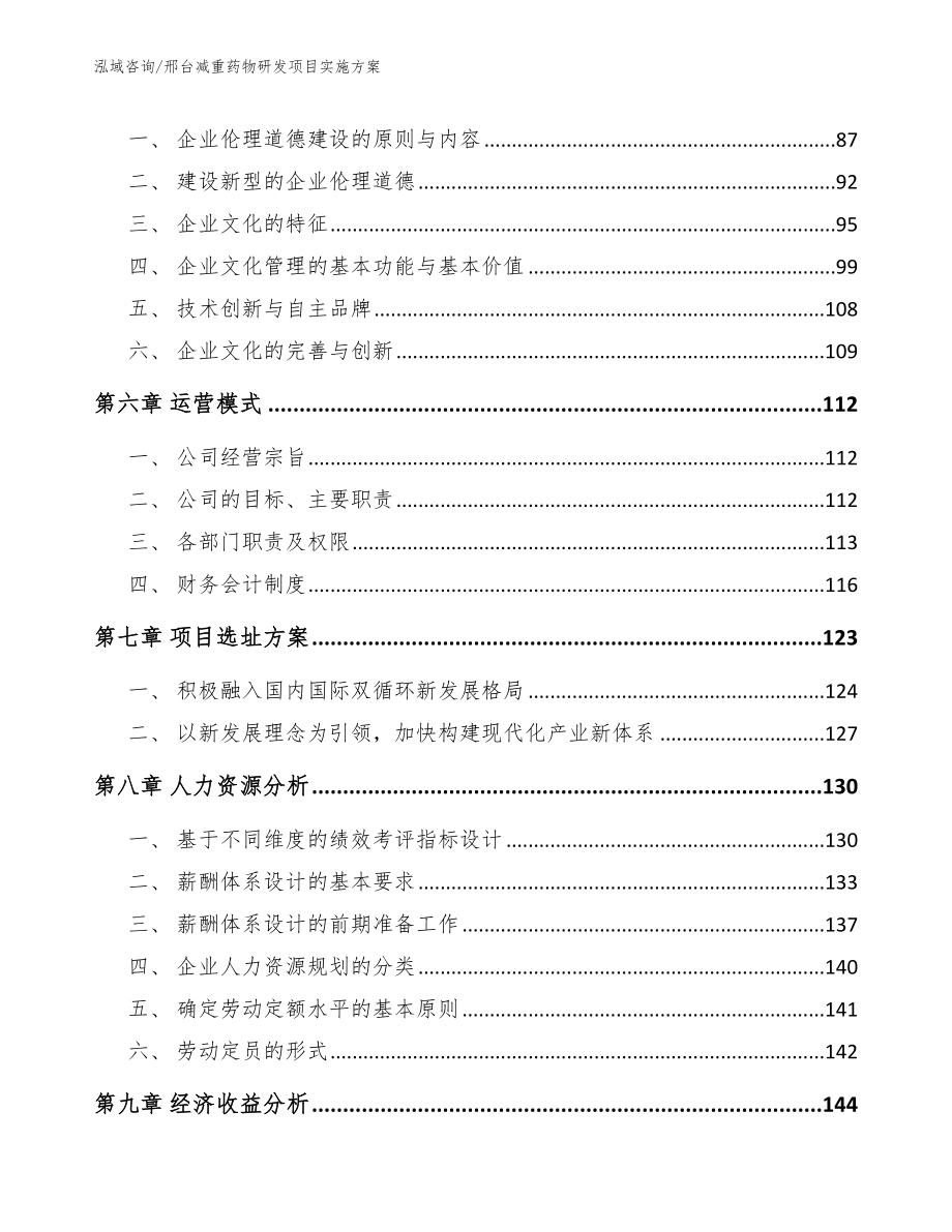 邢台减重药物研发项目实施方案范文模板_第3页