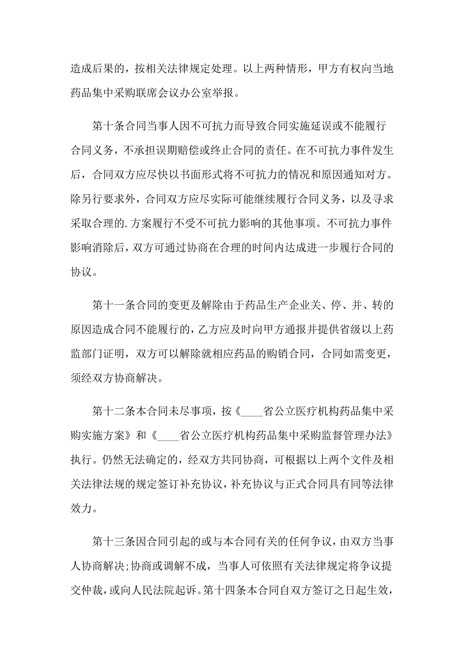 网上药品买卖合同_第3页