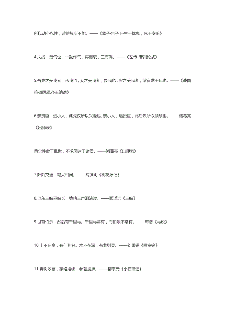 初三语文中考总复习备考资料中考语文必背的80句诗词名句_第2页