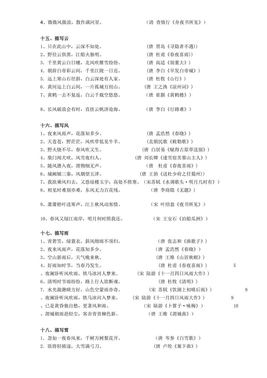 小学生古诗词分类积累_第5页