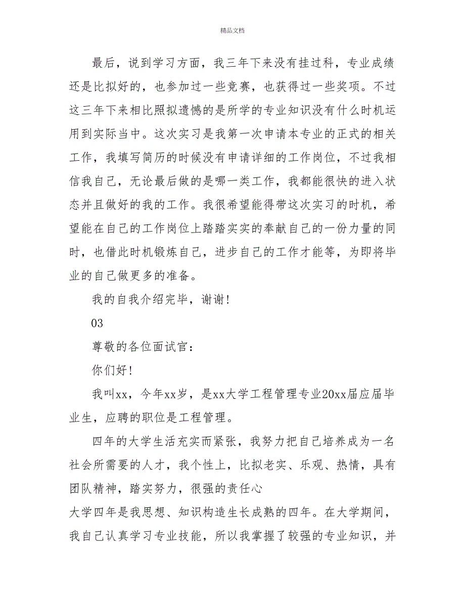 2022最新求职面试自我介绍3篇_第4页