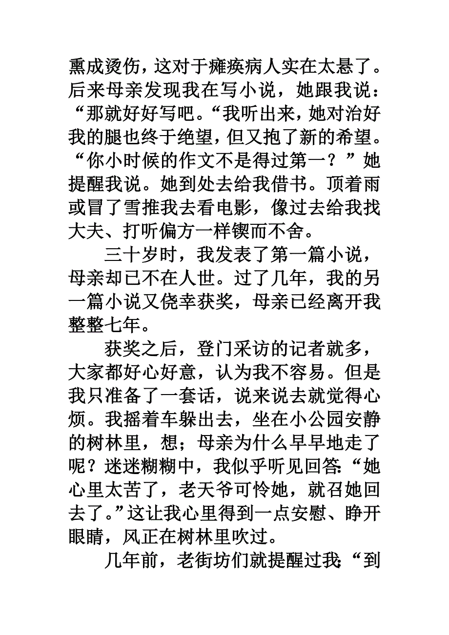 合欢树、碧云寺.doc_第2页