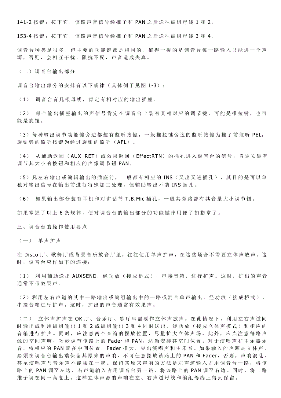 调音台从入门到精通教程_第3页