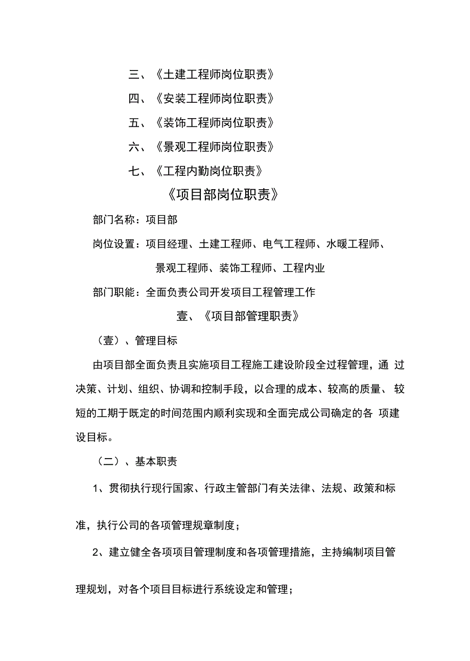 晋元岗位职责_第3页