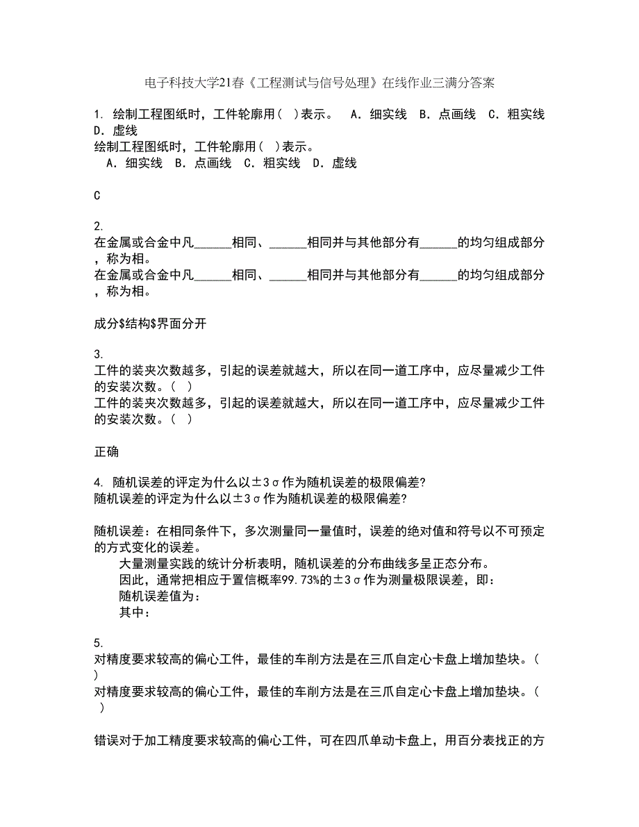 电子科技大学21春《工程测试与信号处理》在线作业三满分答案73_第1页