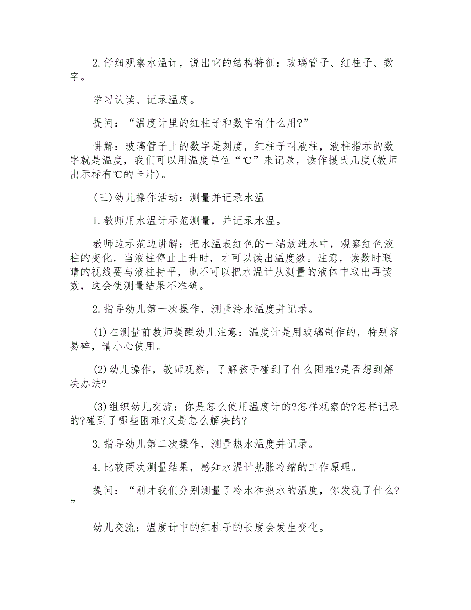 幼儿园大班科学公开课教案《温度测量统计》课程设计_第2页