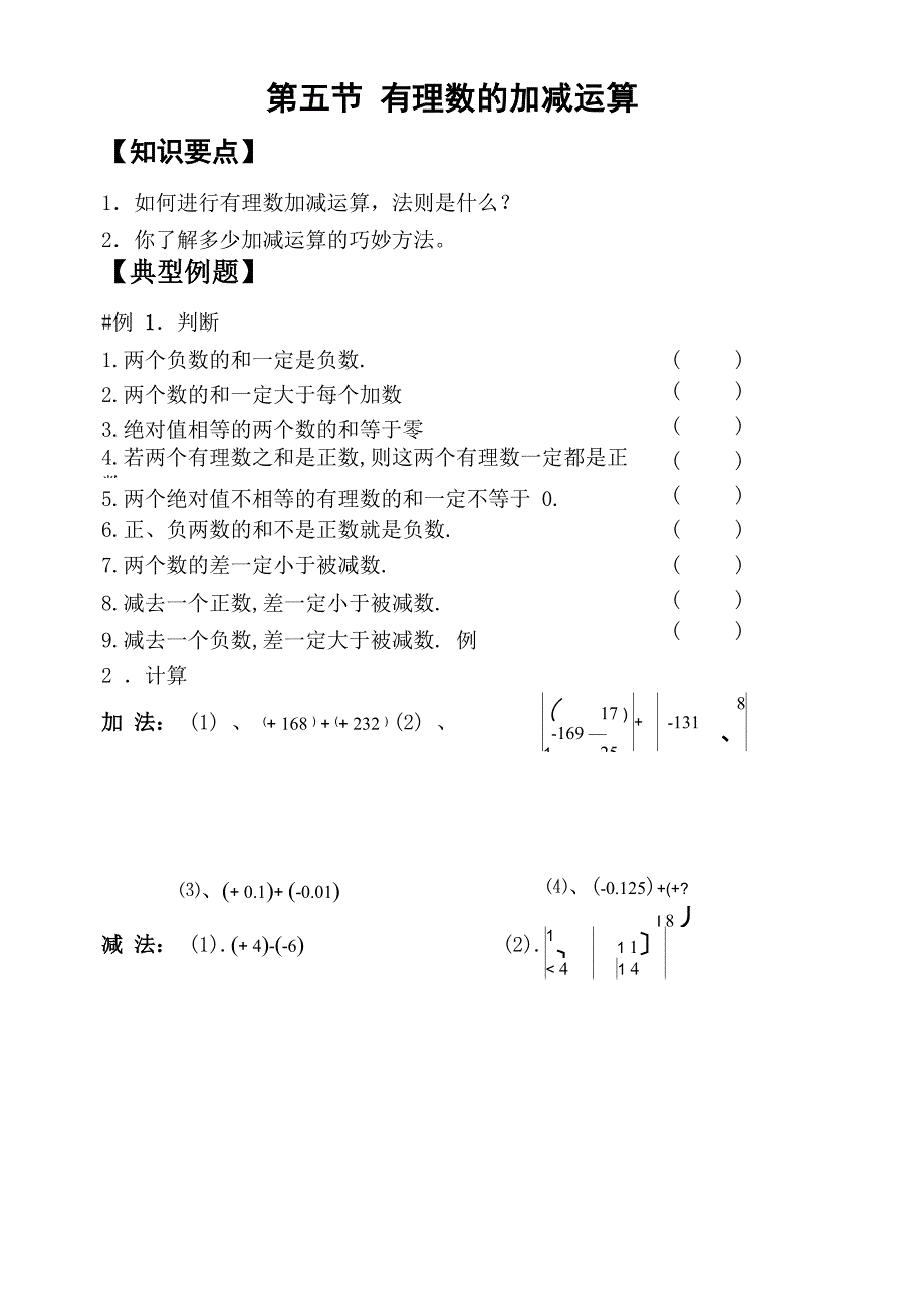 有理数运算(一)_第1页