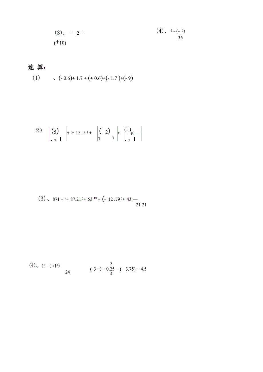 有理数运算(一)_第2页