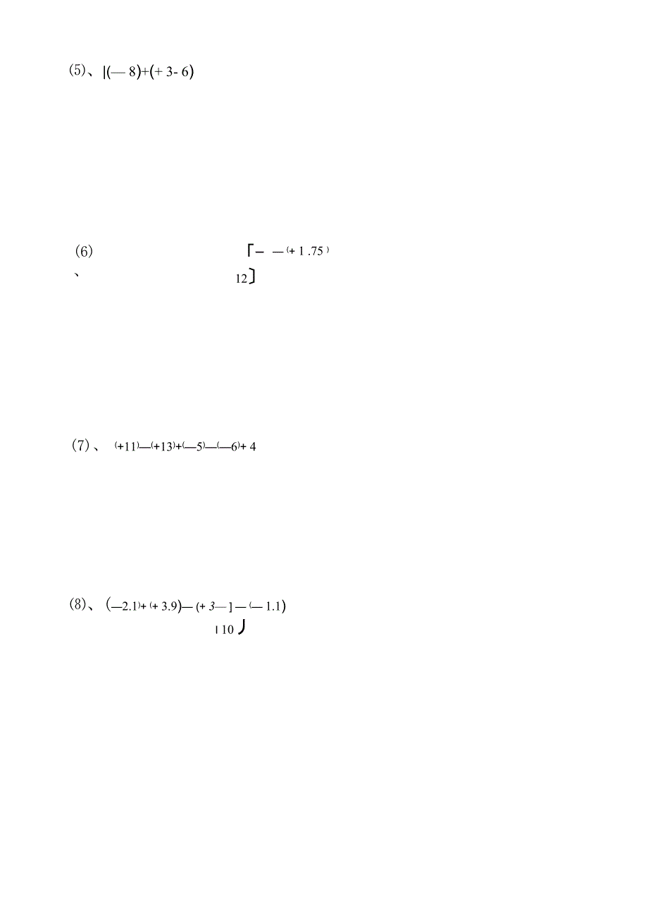 有理数运算(一)_第3页