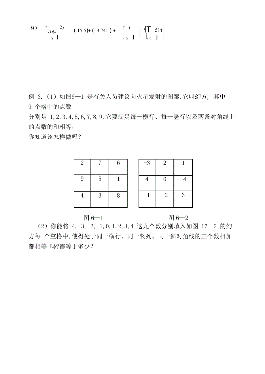 有理数运算(一)_第4页