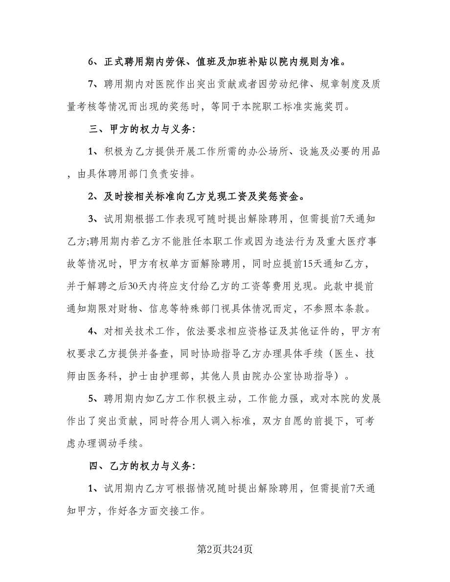 乡村医生聘用协议模板（八篇）_第2页