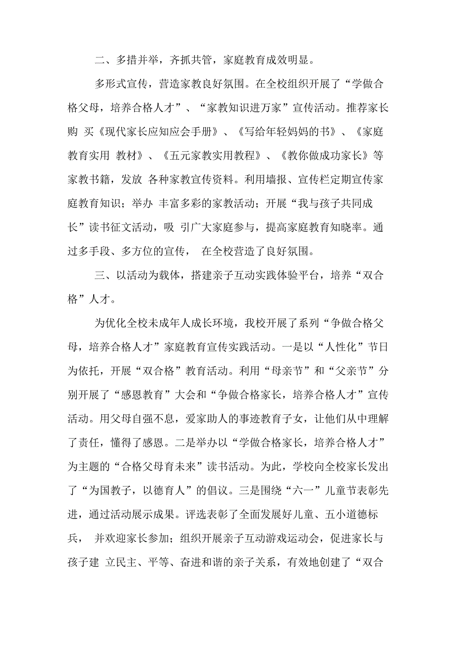 家庭教育宣传资料_第2页