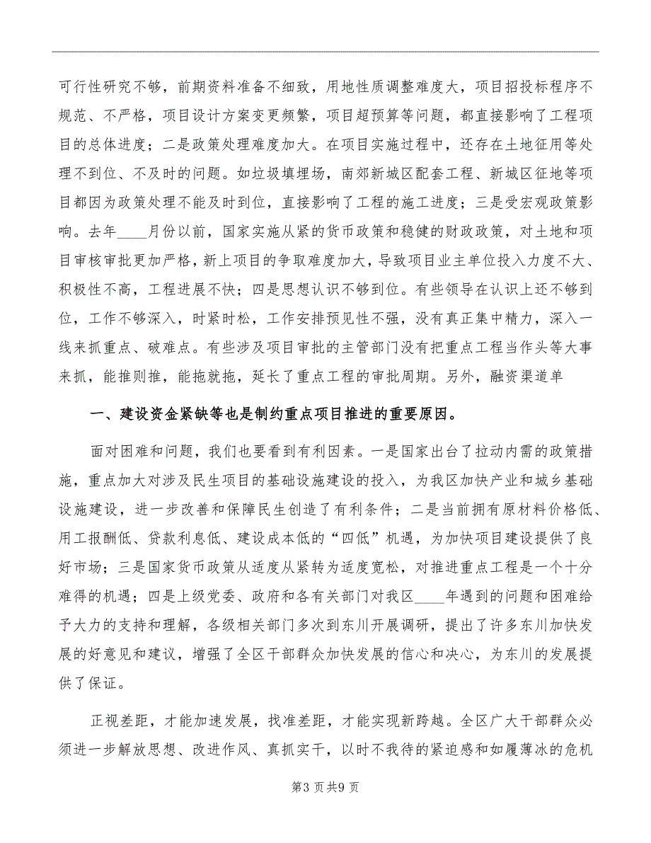 在全县未开工重点项目推进会上的讲话模板_第3页