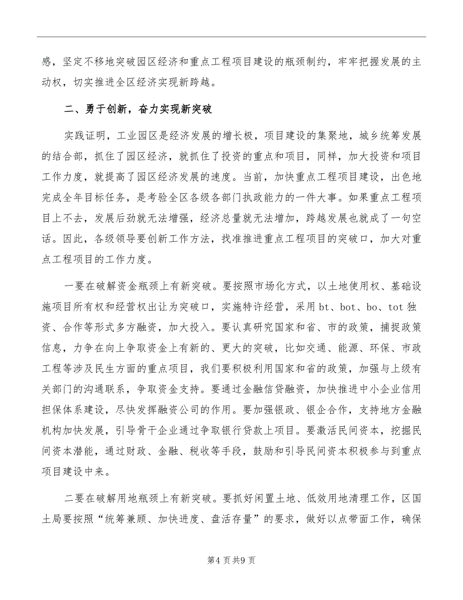 在全县未开工重点项目推进会上的讲话模板_第4页