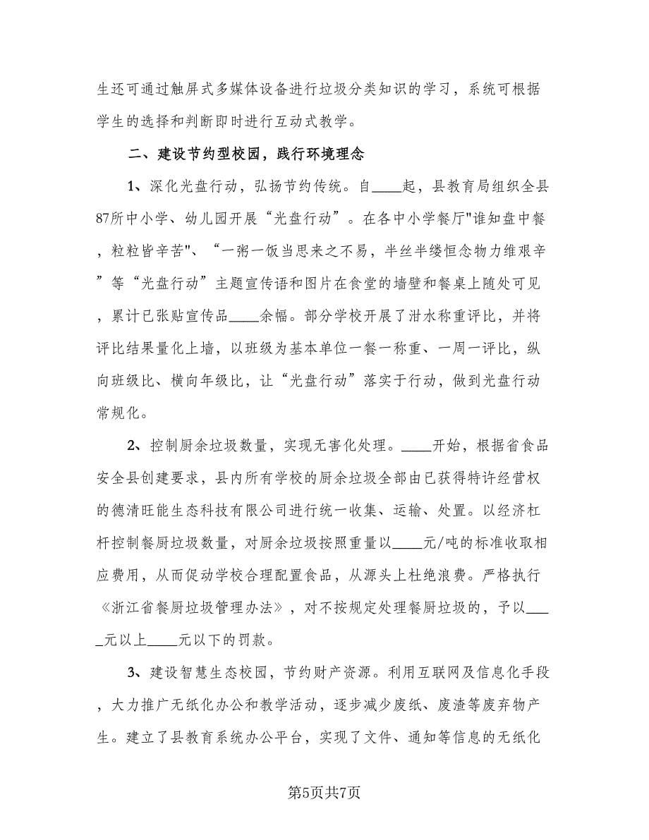 校园垃圾分类活动总结标准范文（2篇）.doc_第5页