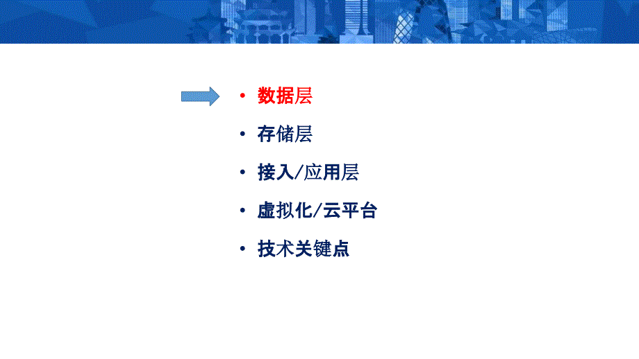 双活数据中心技术架构讲课教案_第4页