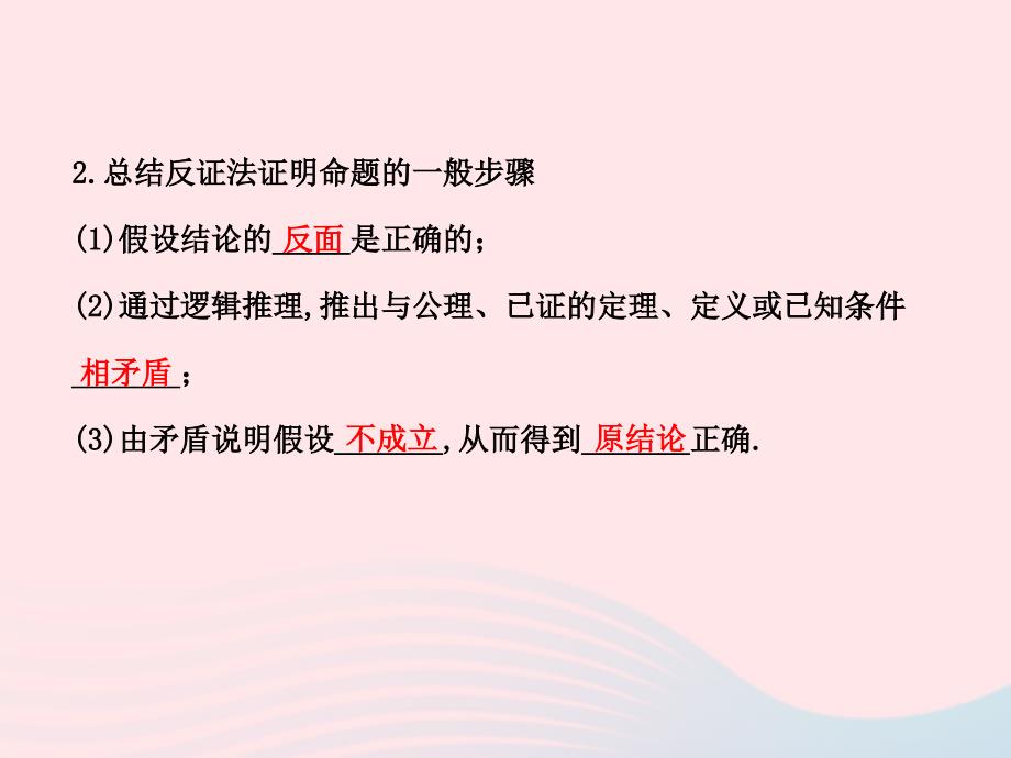 九年级数学下册第29章几何的回顾29.2反证法课件华东师大版_第3页