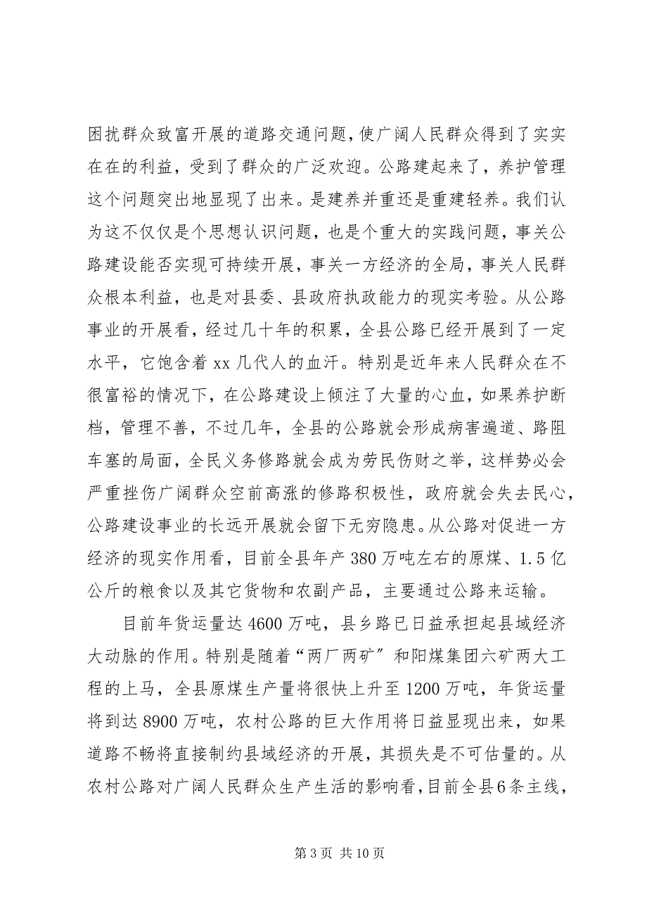 2023年农村公路养护经验材料.docx_第3页