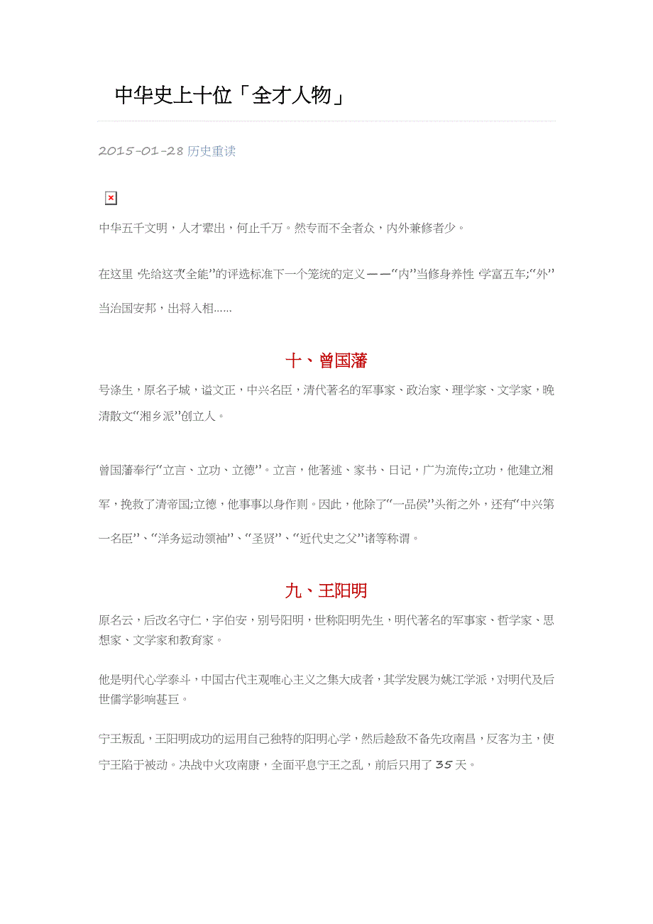 中华史上十位全才人物.doc_第1页
