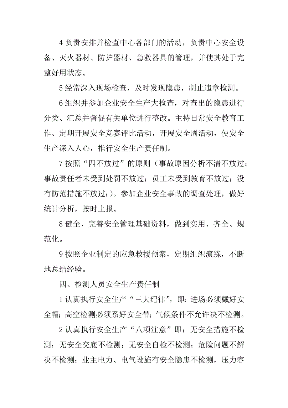 防雷检测安全生产责任制.doc_第3页