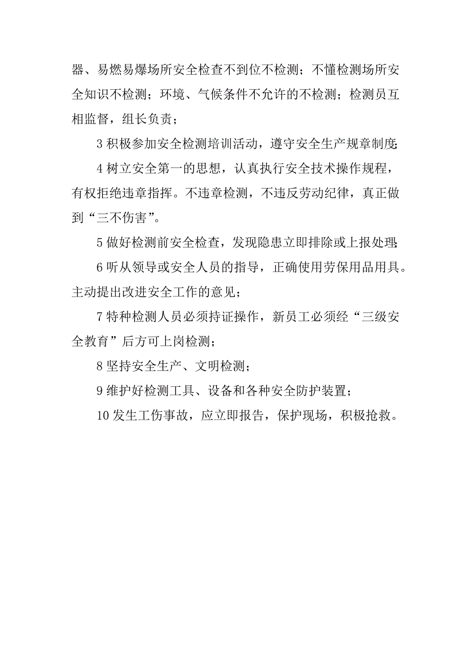 防雷检测安全生产责任制.doc_第4页