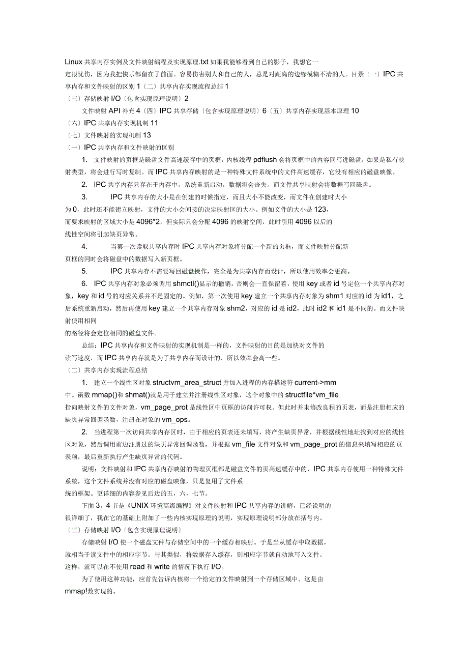 Linux共享内存实例及文件映射编程及实现原理_第1页