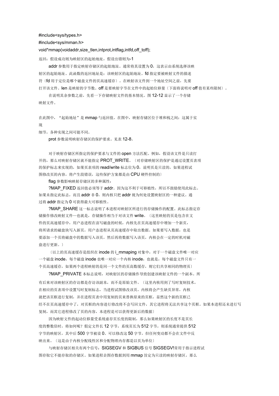 Linux共享内存实例及文件映射编程及实现原理_第2页