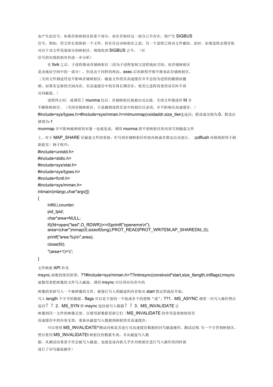 Linux共享内存实例及文件映射编程及实现原理_第3页