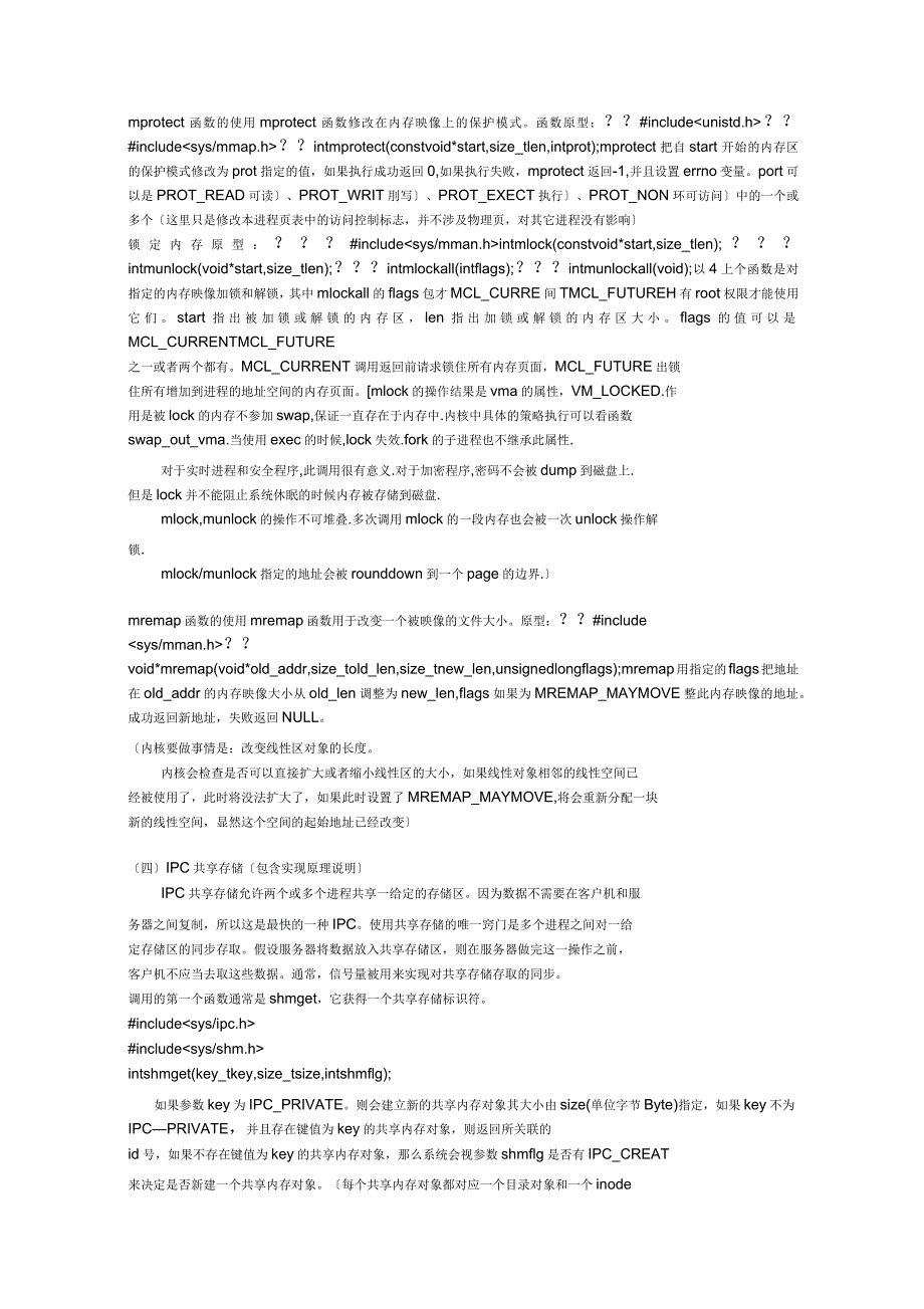 Linux共享内存实例及文件映射编程及实现原理_第4页